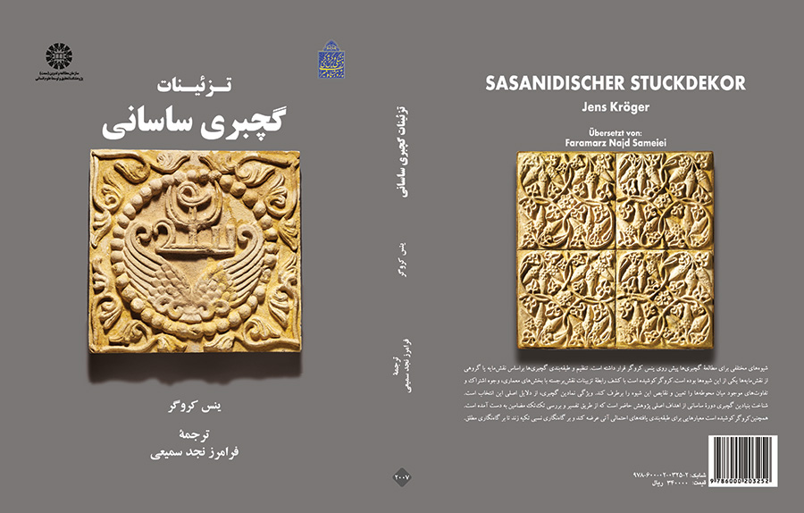 تزئینات گچبری ساسانی
